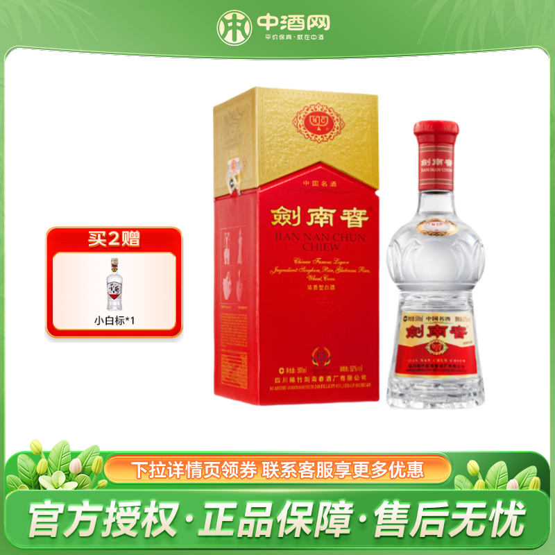 剑南春 水晶剑 浓香型白酒 整箱白酒礼盒 宴请用酒【宴请送礼】 52度 500mL 1瓶