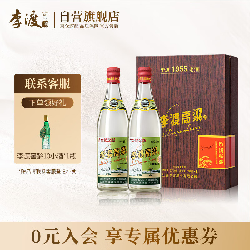 ��� ����1955 Ԫ����׾� 52��500ml*2ƿ