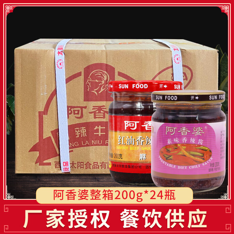 阿香婆素味香辣酱200g*24瓶整箱装红油麻味牛肉酱下饭拌面下饭酱 素味