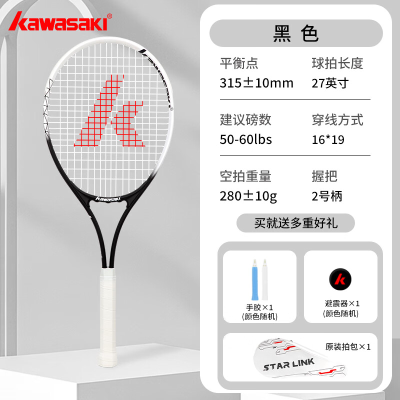 川崎（KAWASAKI）网球拍网球训练器穿线回弹球单人初学者大学生双人专业套装 烟墨黑【初学训练款】单支