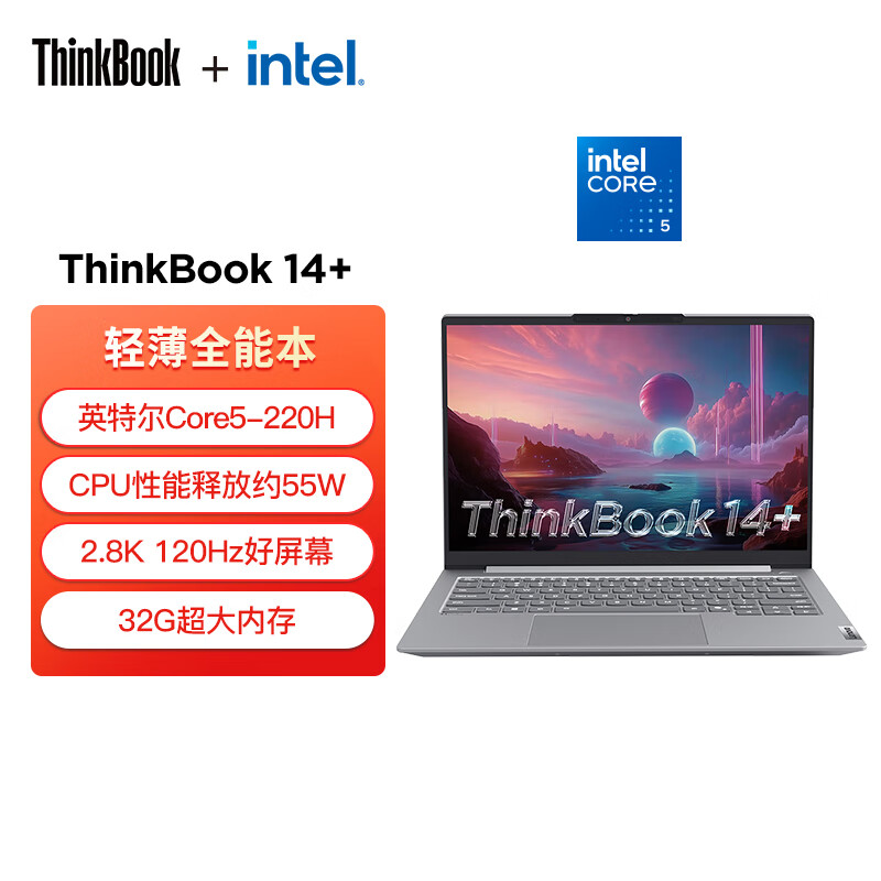 ThinkPad ThinkBook 14+ 2025 14英寸轻薄本（Core 5 220H、32GB、1TB SSD）