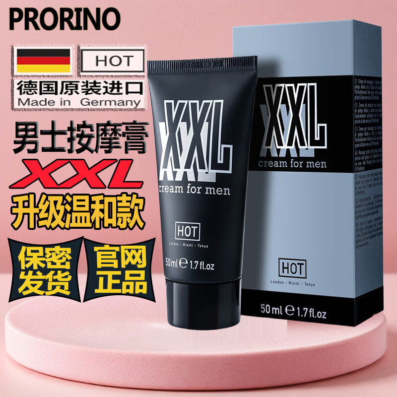 PRORINO德国进口HOT XXL男士按摩膏私处海绵体修护复凝胶大夫妻情趣用品 XXL男性外用按摩膏1瓶50ml[温和版]