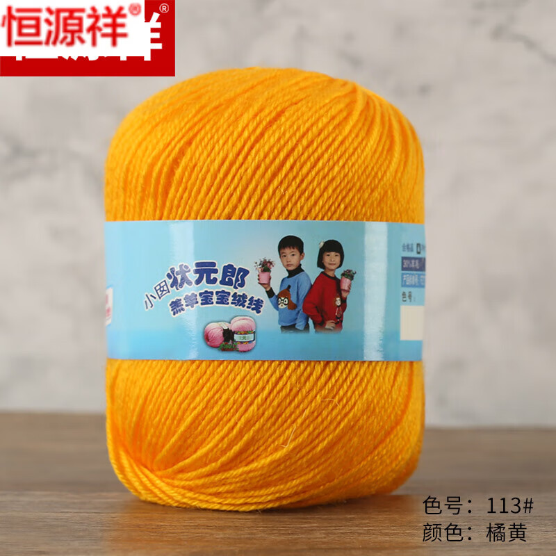恒源祥中細(xì)線羊毛羔羊絨線嬰兒可用柔軟手工編織衣圍巾寶寶兒童羊毛線 113色