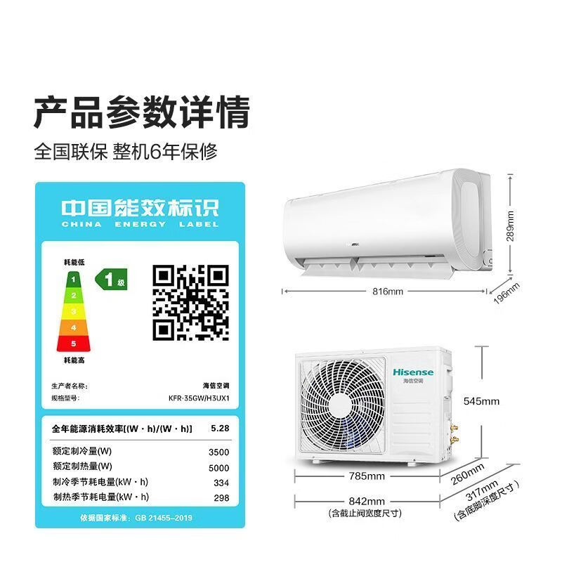 海信空调一级能效静音AI节能变频KFR-35GW/H3UX1