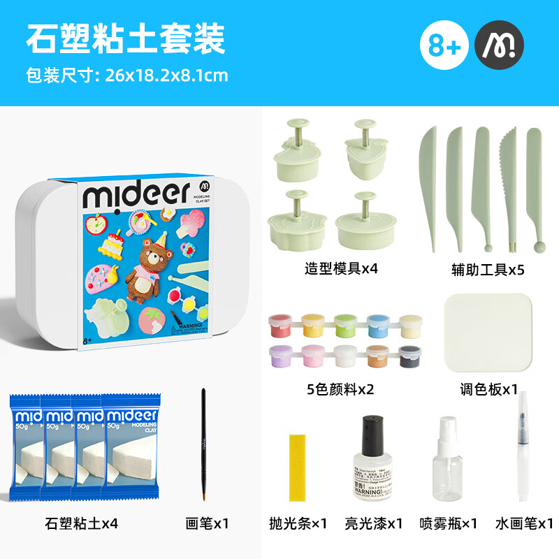 弥鹿（MiDeer）石塑粘土diy材料包儿童手工制作橡皮泥可塑软陶泥泥塑黏土工具套装儿童生日开学礼物