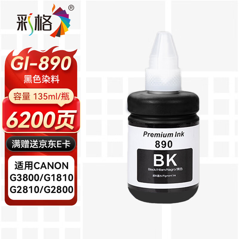 彩格适用佳能GI-890墨水G1800 G2800 G3800 G4800 G1810 G2810 3810 3812 4810 3811喷墨连供canon打印机彩色黑色