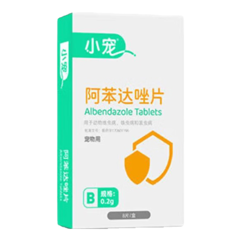 小寵阿苯達唑片 貓狗通用驅蟲(chóng)藥 虱敵滴劑 內驅外驅寵物藥 除蟲(chóng)藥 內驅+虱敵噴劑【犬用】