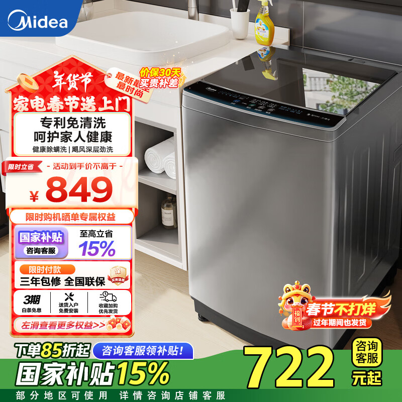 美的（Midea）波轮洗衣机全自动 10公斤家用大容量健康除螨洗 专利免清洗十年桶如新 以旧换新家电国家补贴 MB100V33B
