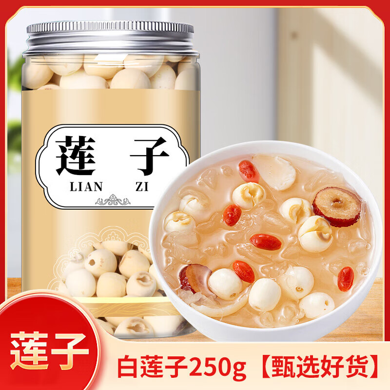 北京同仁堂湖南湘潭白蓮子500干貨芯新鮮蓮子干貨煲湯磨皮無芯通心蓮 白蓮子250g甄選好貨