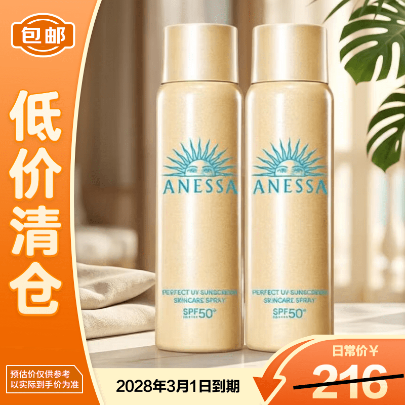 安热沙智感倍护防晒喷雾60g*2瓶 高倍防晒防水防汗身体【临期清仓】
