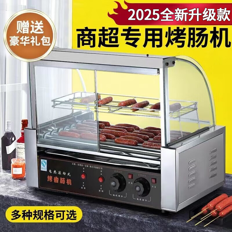 美凌时尚家 烤肠机商用 全自动热狗机摆摊商场超市全自动烤香肠机台式烤火腿肠机【含豪华礼包】 5管丨单控温丨无门丨无玻璃罩 2025新升级商用旗舰款