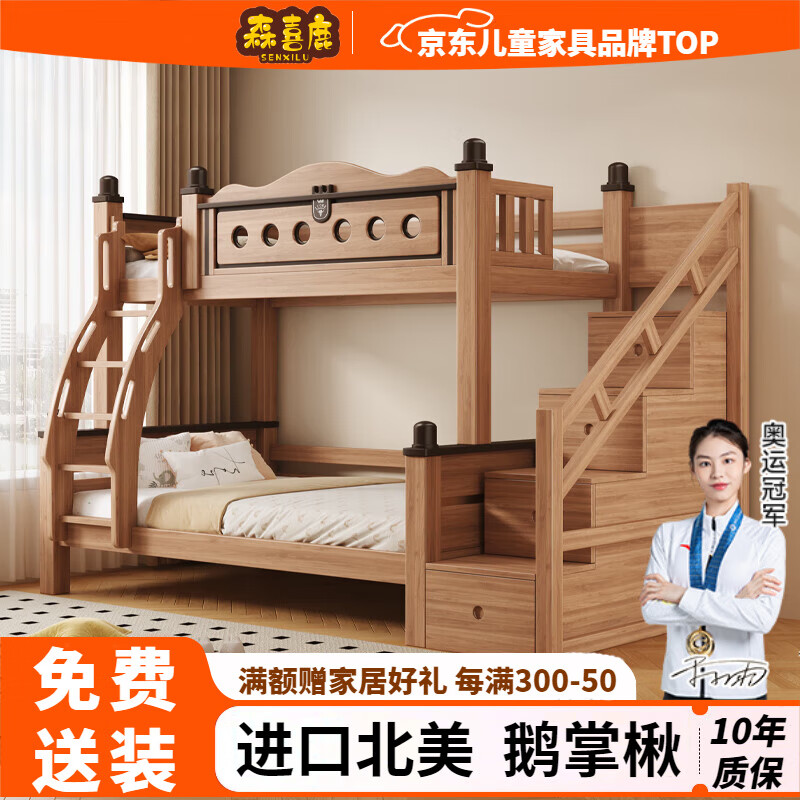 森喜鹿上下床雙層床互不干擾成人高低床多功能全實木兒童字母床上下鋪床 雙梯+書架+純天然椰棕床墊*2 1350mm*2000mm
