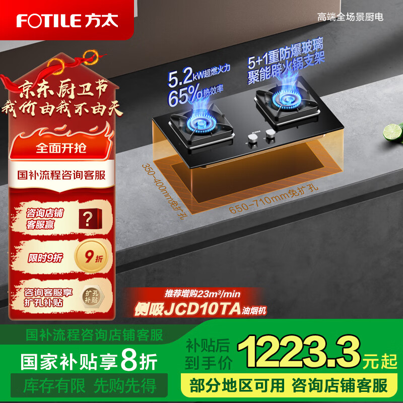 方太（FOTILE）天然气煤气灶家用嵌入式双灶 5.2kW*大火力可调节底盘换装灶02-TH27B 国家补贴20%