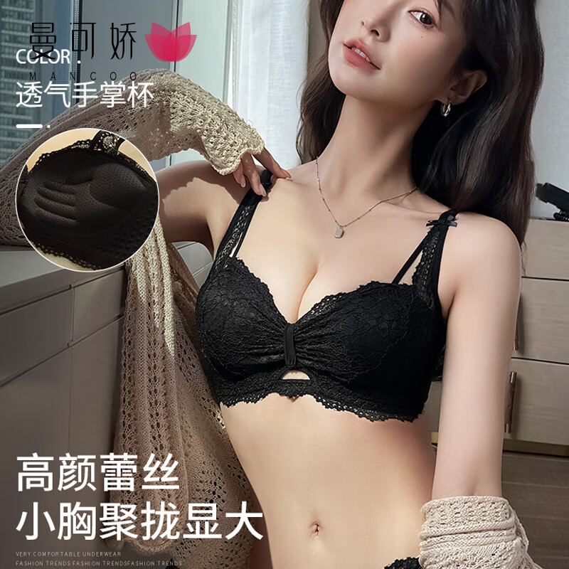曼可嬌內(nèi)衣女小胸罩聚攏調(diào)整型bra少女日系收副乳上托無鋼圈文胸套裝 純黑 M 34/75(AB通杯厚約2.5CM)