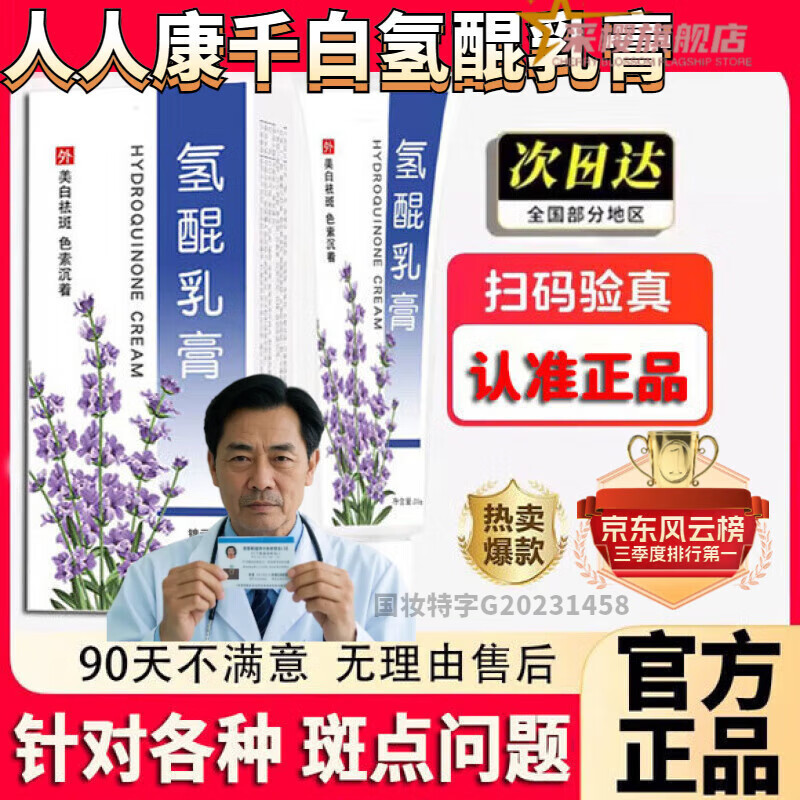 采樱人人康千氢醌乳膏白医用氢醌霜分解黑色素乳软膏 三盒装 官方授权
