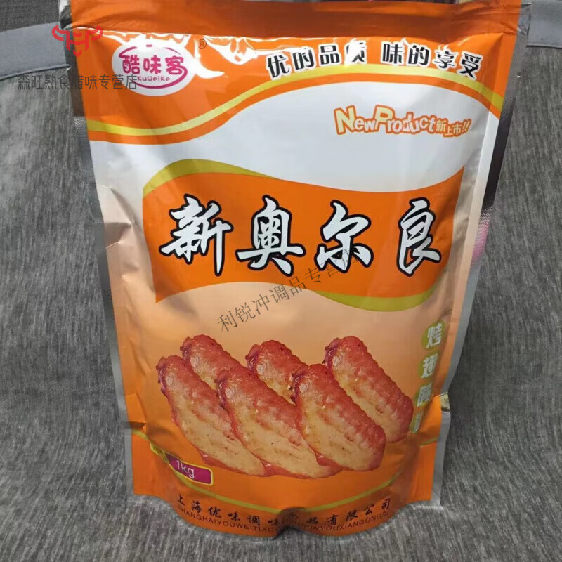 优味酷味客新奥尔良腌料1kg包整箱炸鸡烧烤鸡翅腌制料商用调料 5包