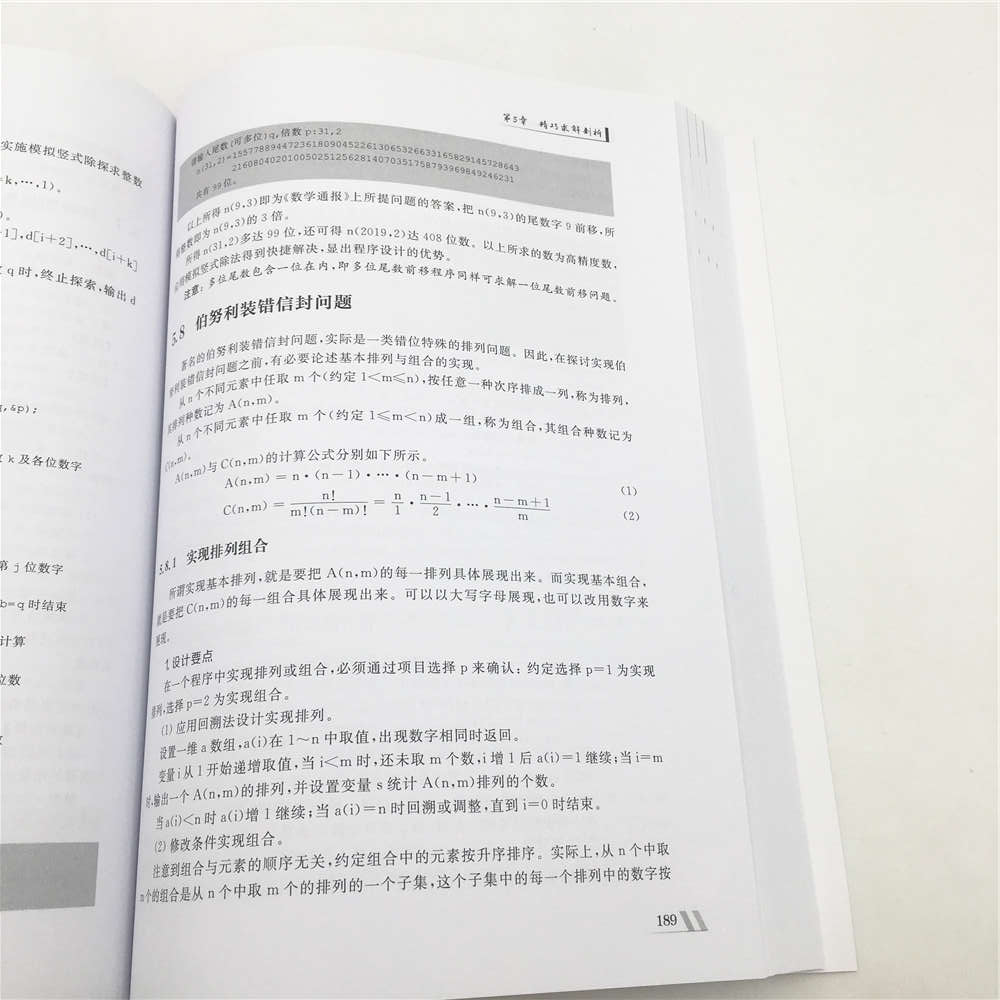 趣味数学及编程拓展详情图