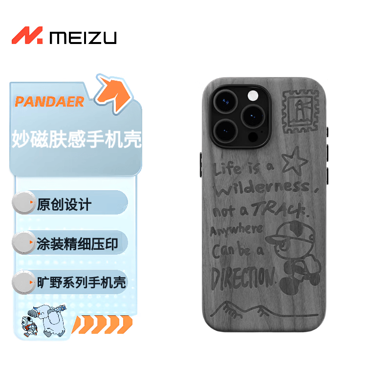 魅族（meizu）PANDAER 旷野 妙磁肤感手机壳 徒步 适用iPhone 16 Pro Max 妙磁阵列大吸力 五层材质复合全包结构