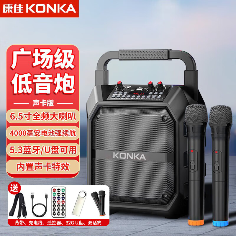康佳无线蓝牙音箱户外广场舞音响大音量手提便携式K歌低音炮小型家用收音机室内外摆摊唱歌收款 KW6声卡旗舰版【双麦+32G优盘】