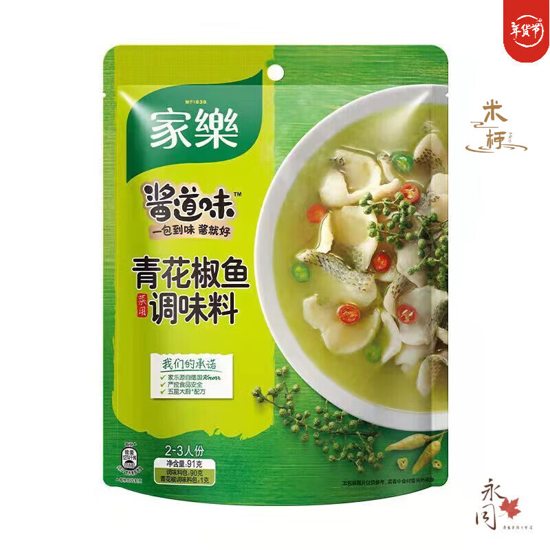 家樂青花椒醬家樂 調(diào)味醬青花椒魚菜用調(diào)味料調(diào)料91g袋裝火鍋魚水煮魚