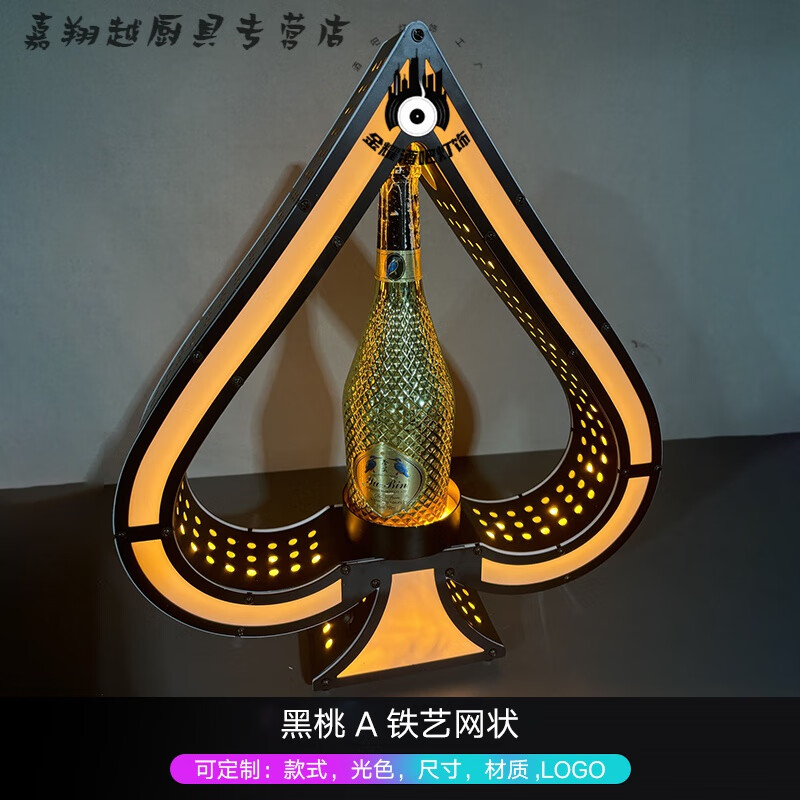 妙普樂高檔香檳酒架酒吧黑桃A發(fā)光酒座KTV冰封創(chuàng)意洋酒底座LED夜店定制 黑桃A鐵藝網狀 【黑色鐵藝烤漆】