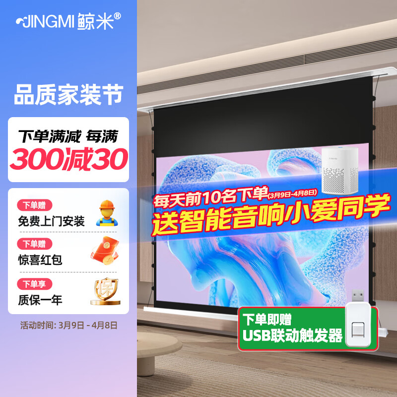 ���ף�JINGMI��ͶӰĻ��Ƕ��ʽĻ��T5pro����8K����100Ӣ��16:9�綯�컨����ʽͶӰ�Ǽ����׼�����ͶӰ��Ļ