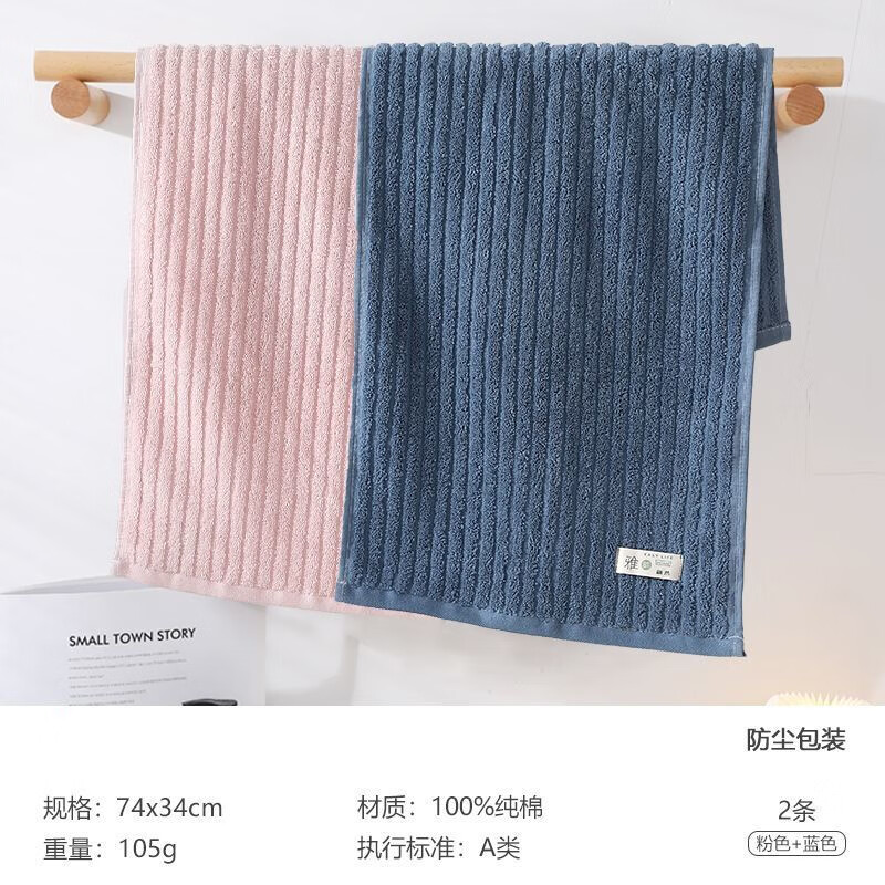 男士毛巾纯棉100全棉洗澡吸水成年人毛巾大号全洗澡 a类洗 速发雅韵粉色+蓝色 2条