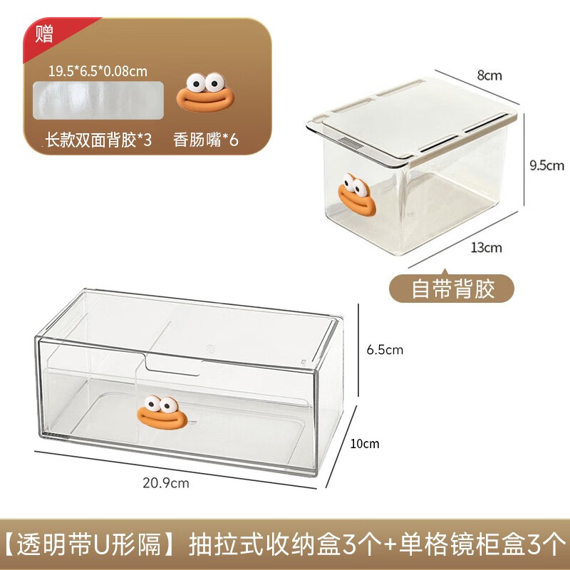 鏡柜下空間別浪費了抽屜式收納盒浴室洗漱臺化妝品隔板整理神器 有隔板中號*3小號鏡柜盒*3送香