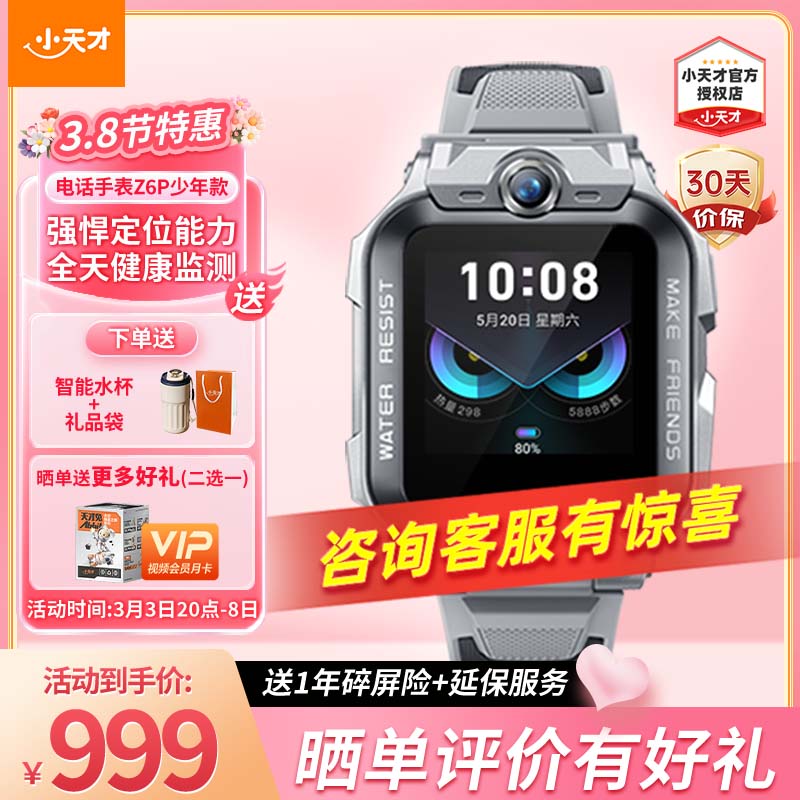 СŶͯ绰ֱ Z6Pro¥㶨λܵGPS¥㶨λ˶ѧGPS Z6P-ʯ849Ԫȯ