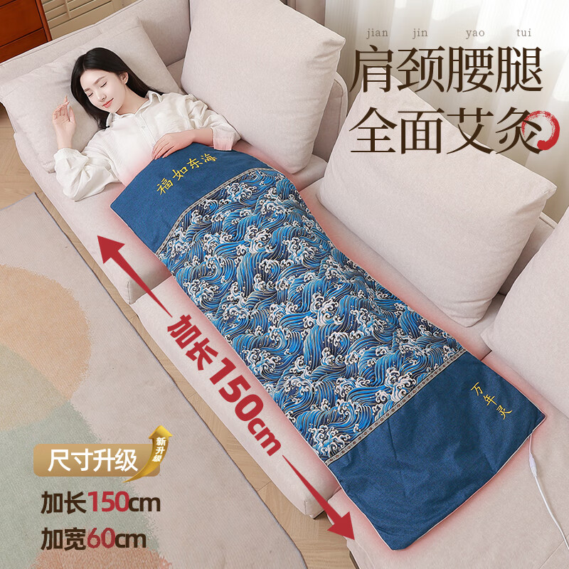 WNL艾灸毯艾绒电加热敷毯子肩颈椎后背腰部艾灸全身艾叶草电热床垫子 福如东海浪蓝 质保三年