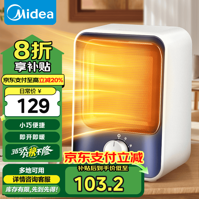 ���ģ�Midea�� ů���ȡů����Я��ů����ů��Ƭ�����ȷ��̨ʽ�칫ů������/��ʽҡͷů������Ƚ��ܵ�ů�� ��̨ʽů����������ҡͷ