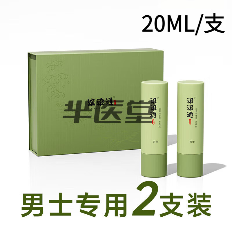 【药房直售】上延药业滚滚通颈肩舒缓精华露颈椎酸痛家液体贴膏自发热敷涂抹液手机脖 青春版 男款20mlX2支