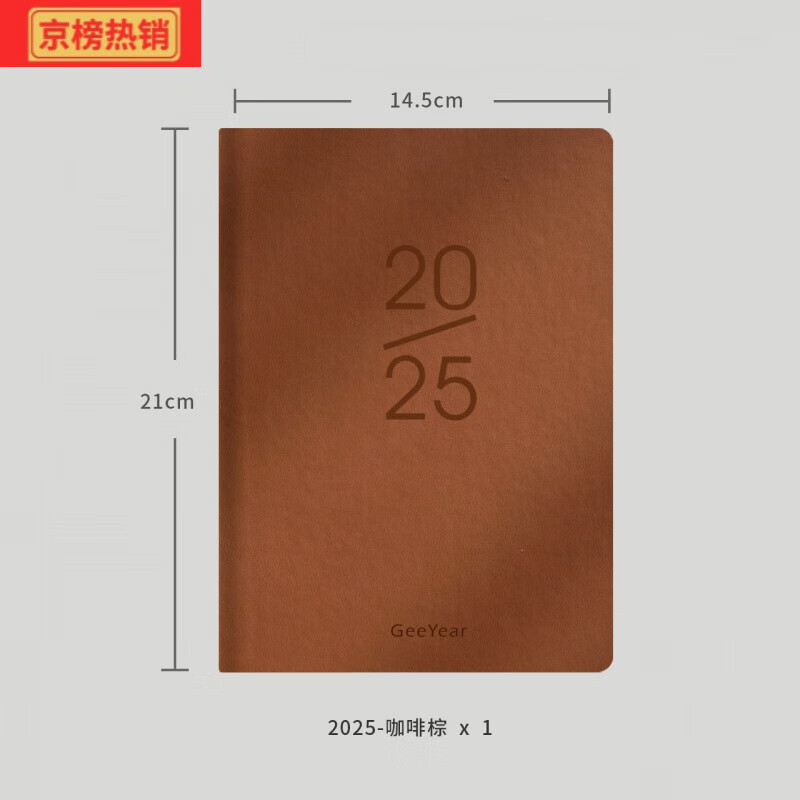 锦一文具2025日程本两天一页新款每日计划本年历日记本笔记本子年度日历A5 咖啡棕/
