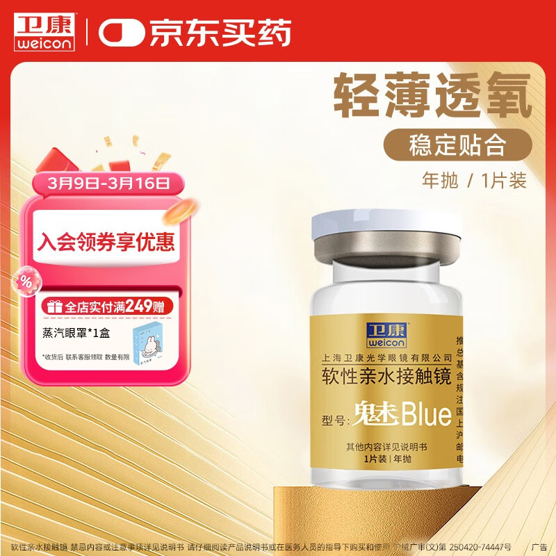 卫康 金装魅blue 透明近视隐形眼镜 水润透氧支持高度数 年抛1片装 1150度
