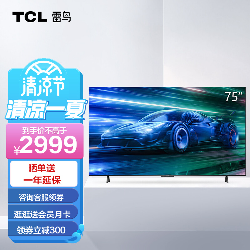 良心对比【TCL75S365C平板电视】实际效果怎么样？深度解读其质量好不好