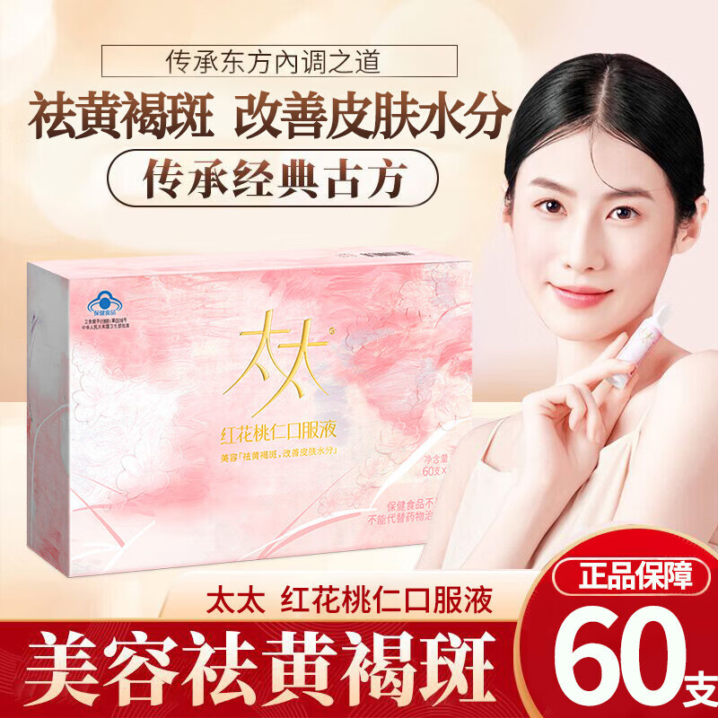 太太太太红花桃仁口服液祛黄褐斑内调桃红养颜四物汤美容口服液 60支/盒