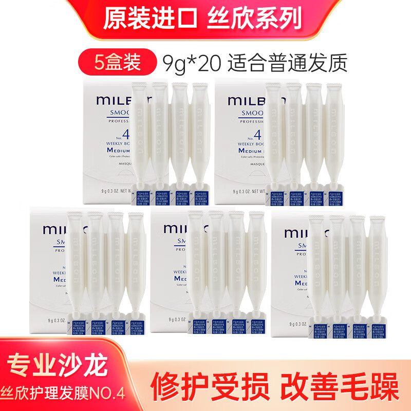 玫丽盼（Milbon）日本丝欣发膜干枯毛躁柔顺烫染三部曲前男友发膜沙龙发廊护发素 【普通发质】丝欣发膜 36g*5盒