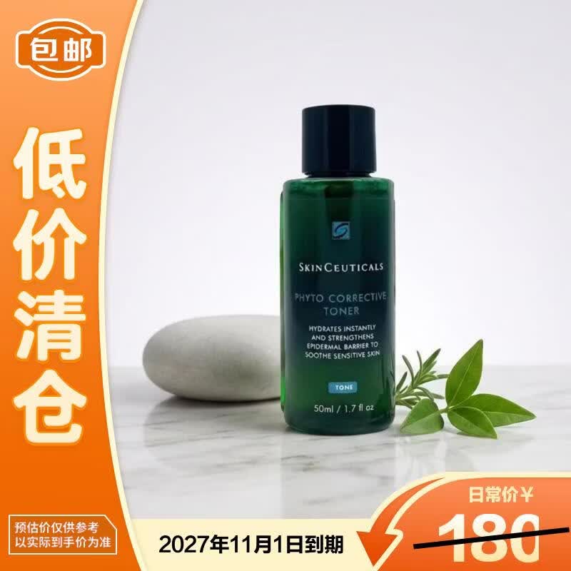 修丽可色修精华水50ml舒缓修护保湿【临期清仓】