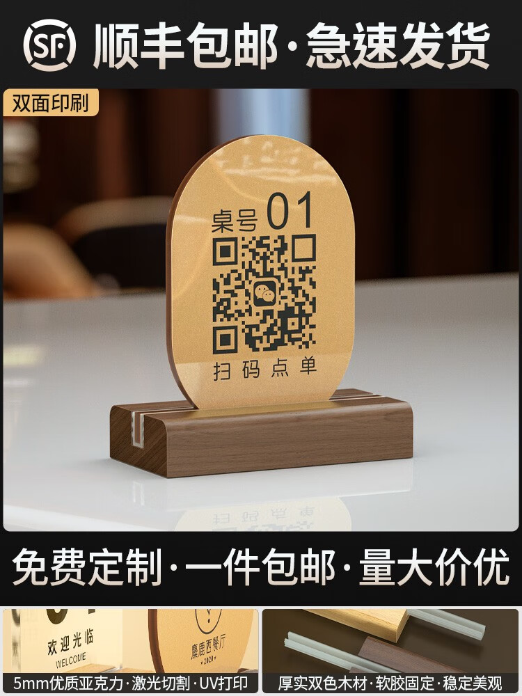 桌臺手機掃碼點餐立牌預定留座桌牌預留留位留桌已預訂牌餐廳預定預約留座訂臺訂桌卡桌號點餐牌號餐號牌定制 掃碼點餐橢圓胡桃木底座 100x140mm