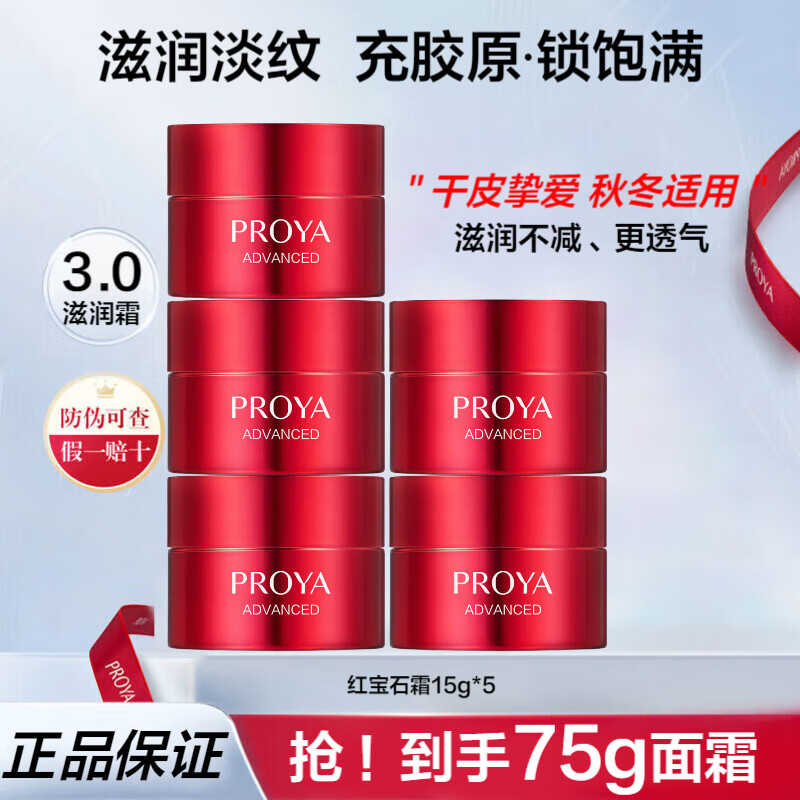 ���ڲ����������ţ�PROYA���챦ʯ��˪Ů����ʪ���¿������˪Ůʿ����ϸ��������ӯ˪3.0 �������˪15g*5