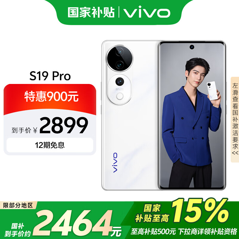 vivo S19 Pro 16GB+512GB  Ҳ ӰＶ佹⻷ ˫5000ȫ AIֻ ʵ2899Ԫ