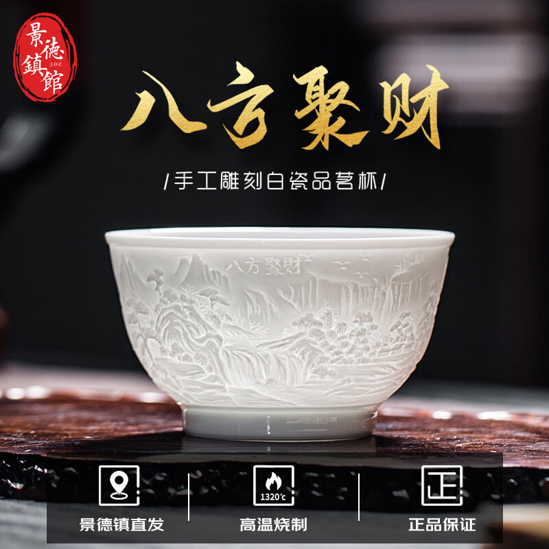 御嘉斋景德镇陶瓷影青手工雕刻主人杯品茗杯功夫茶杯大号主人杯描本金杯 八方聚财品茗杯