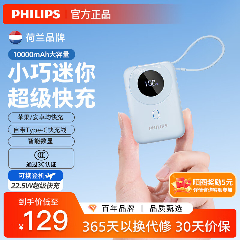�����֣�PHILIPS����籦�Դ���10000�����ֻ���籦���22.5W������PD20WС�ɱ�Я�ƶ���Դ���Ϸɻ� ��1�����+�Դ�C����+22.5W�������
