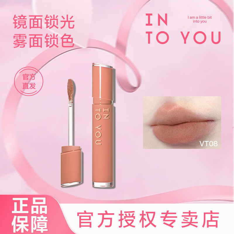INTO YOU镜光唇釉水光玻璃唇丝绒唇釉哑光雾面唇彩口红官方正品礼物送女友 丝绒唇釉VT08 回声裸