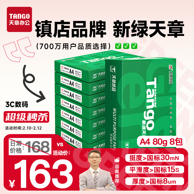 ���� ��TANGO����������A4��ӡֽ 80g 500��*8�� ˫���ӡ��ӡֽ ֽ�Ž��˳������ֽ ����4000�š�����Ʒ�ʿ