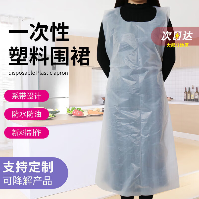 龍穴加厚款一次性圍裙加長(zhǎng)厚耐磨防油半身廚房圍腰防水圍裙可訂制 60x95x0.8絲半透明100只裝