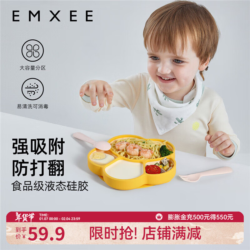嫚熙(EMXEE)宝宝餐盘硅胶吸盘式辅食碗防摔训练吃饭碗分格盘婴幼儿童餐具 熊爪-奶油黄