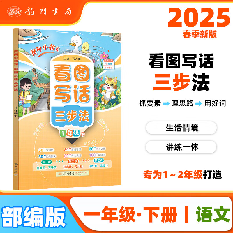 2025ƸС״Ԫͼдһ꼶Сѧ1꼶زдռѵYS16.4Ԫ