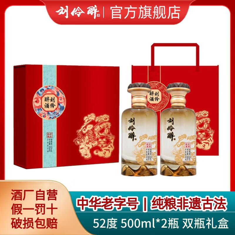 刘伶醉壹品浓香52度双瓶礼盒纯粮食酿造浓香型白酒河北名酒中秋过年送礼 52度 500mL 2瓶 双瓶礼盒装+礼品袋