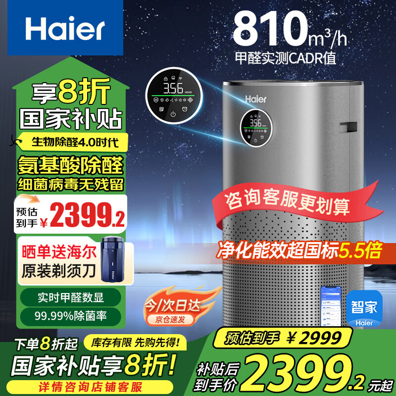 HaierС컨ϵȫЧֽȩζèëUVԴȩKJ800F-N860DU1 2309.6Ԫ